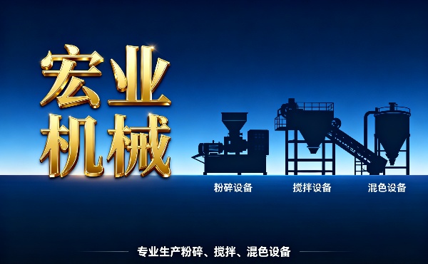 宏业机械公司办公楼